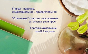 Наречия и прилагательные