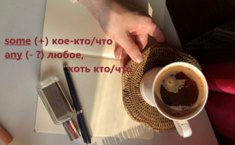 Some и any